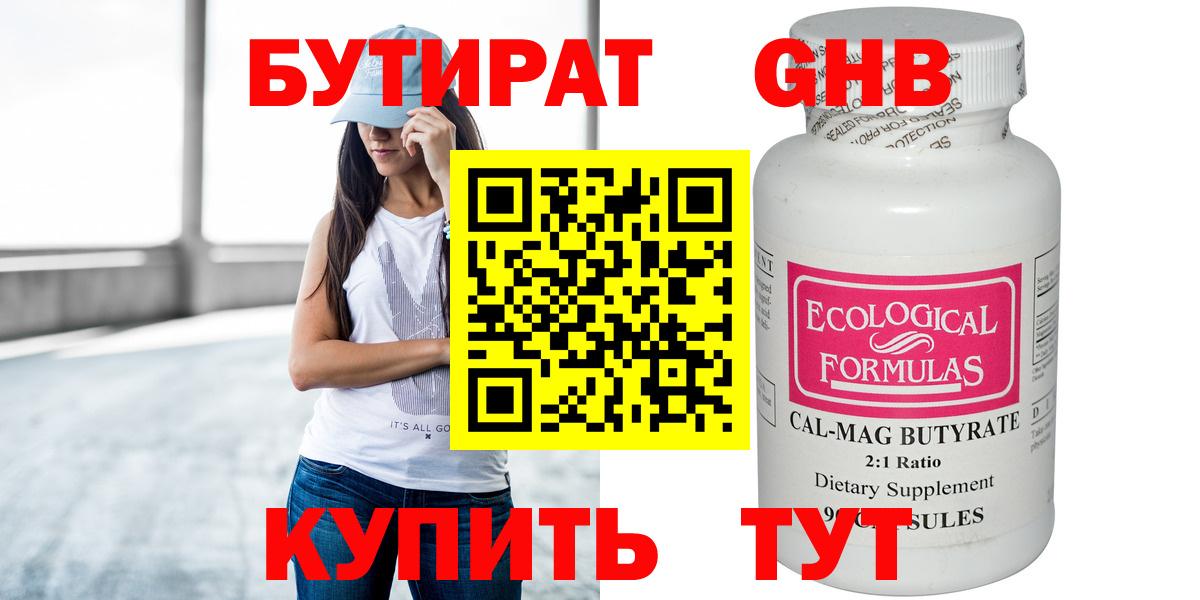 Скопин  БУТИРАТ BDO  Вход с VPN 