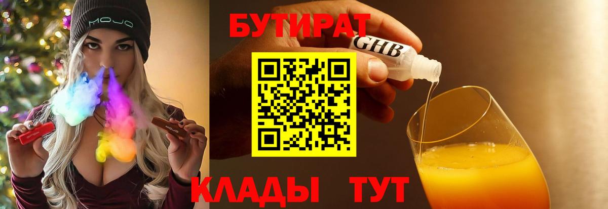 Бутират 99% Скопин