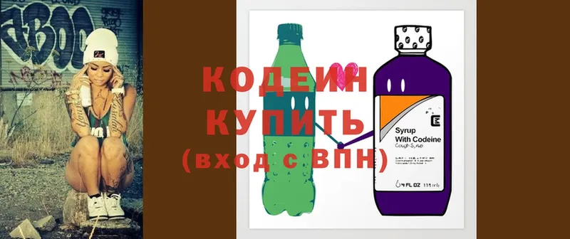 Кодеиновый сироп Lean Purple Drank  Скопин 