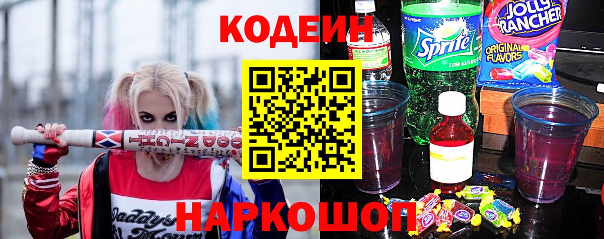 продажа наркотиков  Codein напиток Lean (лин)  Вход с VPN  Скопин 