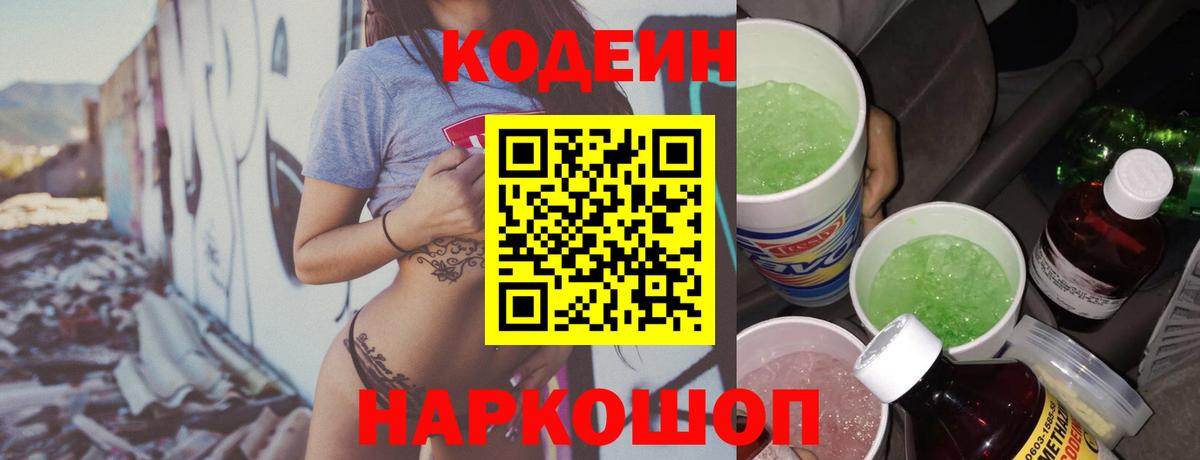 Кодеин напиток Lean (лин) Скопин