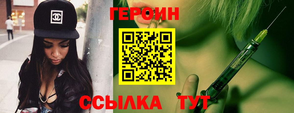 ГЕРОИН белый  Вход с VPN  Героин  Скопин 